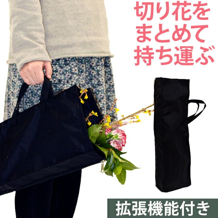 楽天市場】ソロツーリスト 花袋 【 拡張 機能 付き】花用 手提げ 