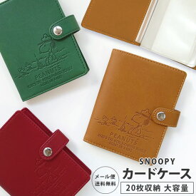 楽天市場 カードケース スヌーピー 枚の通販 楽天市場 カードケース スヌーピー 枚の通販