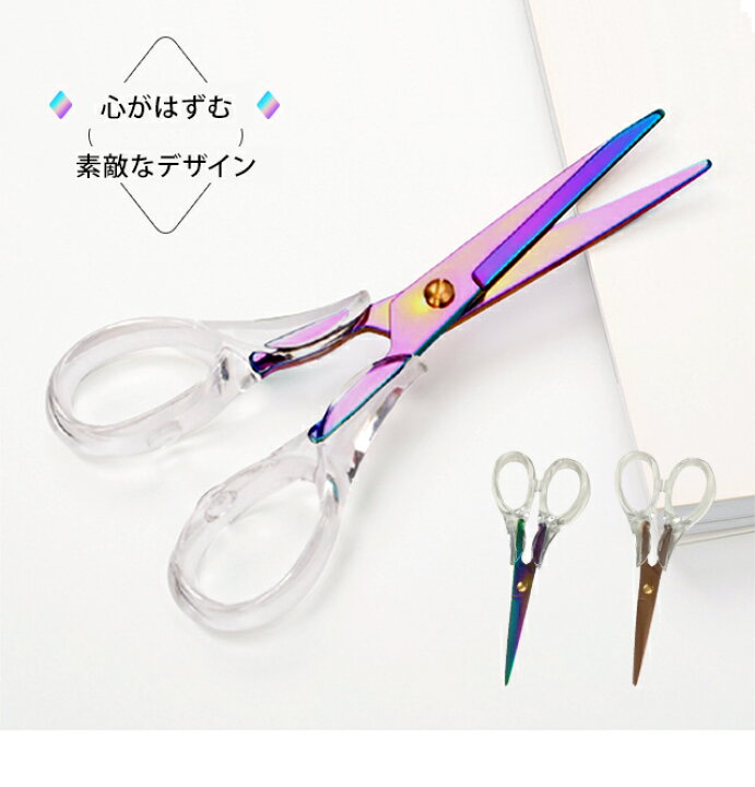 楽天市場 メール便送料無料 はさみ Gpt 透明 クリア ハサミ オーロラ ブロンズ カラフル 虹色 鋏 おしゃれ かわいい クール デザイン 文房具 クリスタル 風 レインボー カラー 北欧 Gu1b102 Mail Gu1b103 1通につき4点迄 スーツケース旅行用品のグリプトン