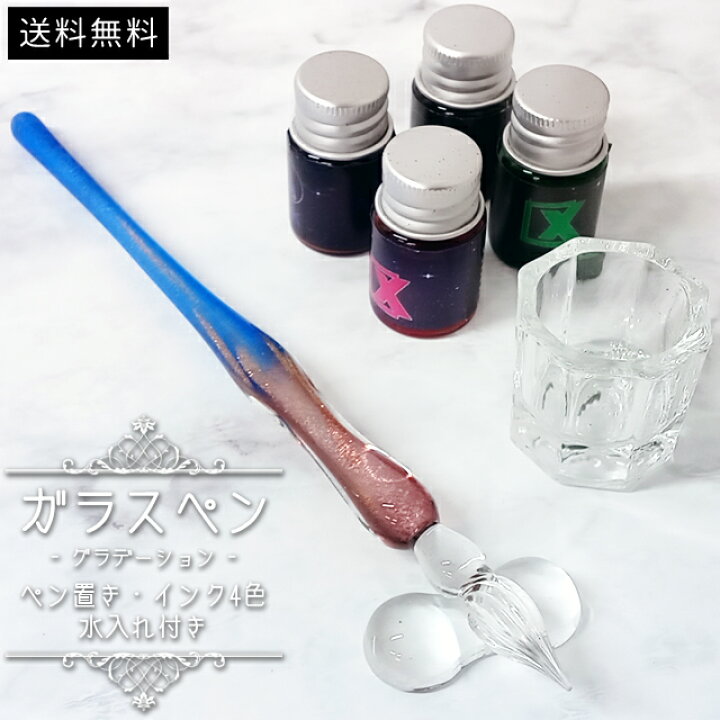 楽天市場 送料無料 Gpt ガラスペン グラデーション おしゃれ インク 4色 セット ペン置き 水入れ 付 ディップペン インクセット アート 硝子ペン 筆記 文具 手紙 カリグラフィー クリア 透明 ギフト Gu1b147 スーツケース旅行用品のグリプトン