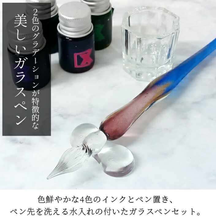 楽天市場 送料無料 Gpt ガラスペン グラデーション おしゃれ インク 4色 セット ペン置き 水入れ 付 ディップペン インクセット アート 硝子 ペン 筆記 文具 手紙 カリグラフィー クリア 透明 ギフト Gu1b147 スーツケース旅行用品のグリプトン