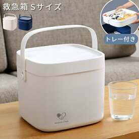 【クーポン対象】＼楽天1位／救急箱 薬箱 大容量 収納ボックス ケース なんでも箱 S サイズ ピルケース ステッカー付き シンプル フタ付き プラスチック 小物 薬 収納 道具箱 家庭用 薬入れ 緊急 防災 応急手当 応急処置 小さい 無地 GPT (gu1b177)【送料無料】