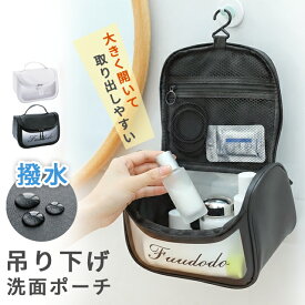 【お買物マラソン中5％offクーポン対象】【送料無料】GPT トラベルポーチ 化粧ポーチ 吊り下げ 透明 ポーチ コスメポーチ ビニールポーチ 防水 撥水 メイク道具 化粧道具 大きい 大容量 収納ポーチ 便利グッズ (gu1b186)