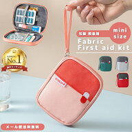 ＼楽天1位／【メール便送料無料】布製 布 救急箱 救急ポーチ 薬ポーチ メディカルポーチ ミニ サイズ 携…