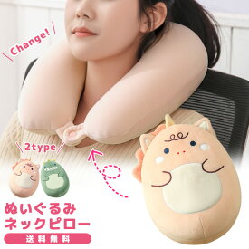 【送料無料】GPT ぬいぐるみ ネックピロー ユニコーン 恐竜 U型 変形 首 枕 ビーズクッション かわいい 安眠 トラベル 飛行機 ドライブ 携帯枕 お昼寝枕 抱き枕 抱きぐるみ 雑貨 グッズ (gu1b229)