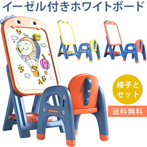 お絵描きボード ホワイトボード 椅子 セット 子ども キッズ マグネットボード 数字 記号 マグネット 付き イーゼル スタンド 高さ調節 恐竜 怪獣 かわいい おえかき 誕生日 クリスマス プレ