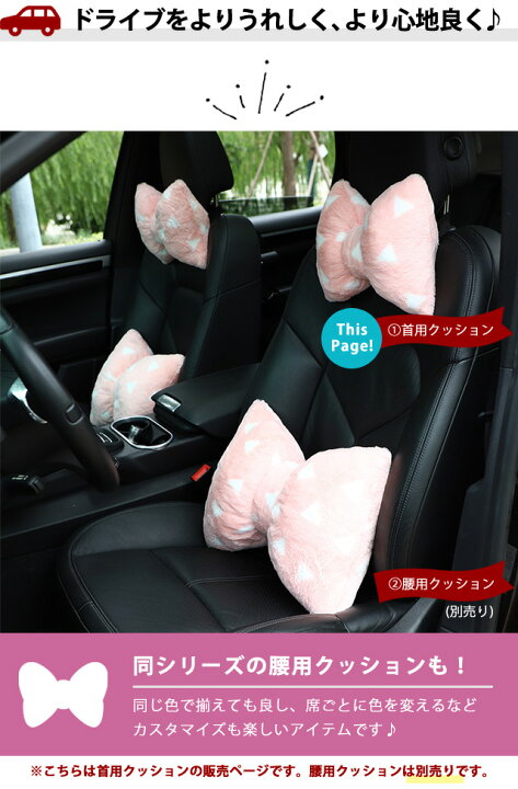 楽天市場 送料無料 Gpt 車 クッション ネックピロー ネックパッド 首枕 ふわふわ ファー リボン 水玉 星 三角 柄 ヘッドレスト 座席 カー用品 内装 ドレスアップ かわいい 車用 Gu1b276 スーツケース旅行用品のグリプトン