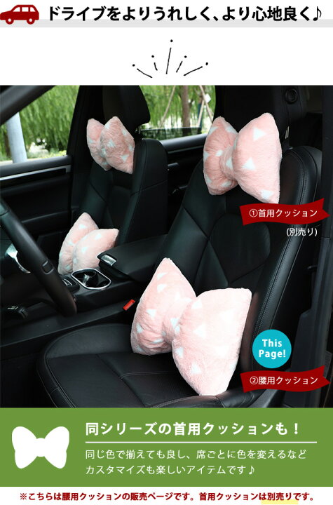 楽天市場 送料無料 Gpt 車 クッション 腰痛 ランバーサポート 腰痛対策 腰用 ふわふわ ファー リボン 水玉 星 三角 柄 シートクッション 座席 カー用品 内装 ドレスアップ かわいい 車用 Gu1b277 スーツケース旅行用品のグリプトン