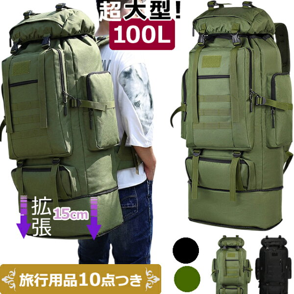 ［レビュー特典］＼楽天1位！／ バックパック ザック リュックサック 大容量 100L 100リットル 大型 メンズ レディース GPT 登山 リュック キャンプ アウトドア 拡張 ウエストベルト 防災 無地 ミリタリー ブラック グリーン (gu1b291)【旅行グッズ10点オマケ】【送料無料】