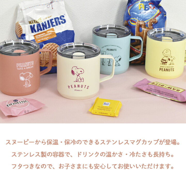 超人気 マグカップ コップ ステンレス製 ステンレスマグ タンブラー Snoopy フタ付き フタ 箱付き ボックス付き おしゃれ インテリア カラフル ピング スヌーピー Shipsctc Org 超人気 マグカップ コップ ステンレス製 ステンレスマグ タンブラー Snoopy フタ付き フタ 箱付き ボックス付き おしゃれ インテリア カラフル ピング スヌーピー Shipsctc Org