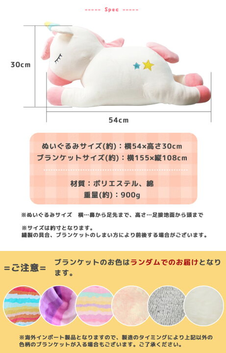 楽天市場】ユニコーン ぬいぐるみ ブランケット ひざ掛け 毛布 