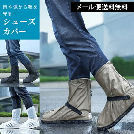 【お買物マラソン中5％offクーポン対象】【メール便送料無料】在庫限り GPT 防水 シューズカバー 足首 固定 バンド 反射テープ 付き ショート 丈 ファスナータイプ 複数サイズ対応 折り畳み 携帯用 コンパクト 靴カバー 雨用 gu1b345-mail(gu1b346)(1通につき1点迄)
