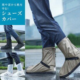 【お買物マラソン中5％offクーポン対象】在庫限り GPT 防水 シューズカバー 足首 固定 バンド 反射テープ 付き ショート 丈 ファスナータイプ 複数サイズ対応 折り畳み 携帯用 コンパクト 靴カバー 雨用 1点迄メール便OK(gu1b345)