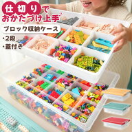 【お買物マラソン中5％offクーポン対象】＼即納／ブロック 収納ケース 収納ボックス おもちゃ箱 蓋付き 2…