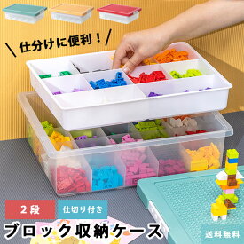 【送料無料】GPT 収納ケース 収納ボックス スタッキング フタ付き 2段 プラスチック 整理 収納 レゴ ブロック ビーズ パーツケース おもちゃ箱 お片付け (gu1b383)