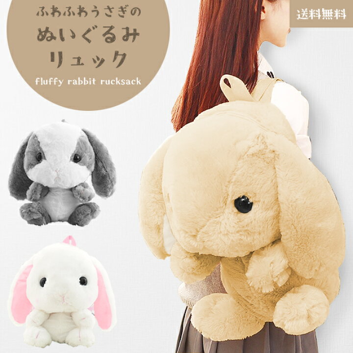 楽天市場】【送料無料】 GPT ぬいぐるみ リュック うさぎ プレゼント 