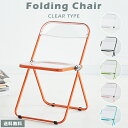 【送料無料】在庫限り 折りたたみ 椅子 クリアチェア 韓国 パイプ椅子 透明 クリア カラーフレーム 室内 おしゃれ 折り畳み椅子 チェア シンプル 金属製 省スペース 在宅ワーク 組み立て不要 パイプイス スケルトン GPT (gu1b706)