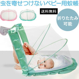 【送料無料】GPT ベビー 用 蚊帳 折りたたみ 蚊除け 虫除け 折り畳み式 赤ちゃん 防虫 携帯 ネット 害虫 対策 全面 メッシュ フリル付き コンパクト 軽量 便利 安眠 ベッド キャンプ かや ムカデ 蜂 虫 ガード ワンタッチ モスキートネット (gu1b714)