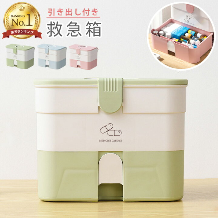 楽天市場】［レビュー特典］GPT 救急箱 薬箱 引き出し 付き 2段 大容量 