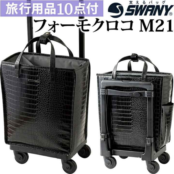 楽天市場】スワニー SWANY ショッピングカート キャリーカート 買い物  