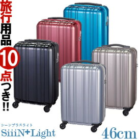 スーツケース キャリーバッグ キャリーケース S サイズ ファスナー ハード 機内持ち込み TSAロック LCC 超軽量 コインロッカー サイズ 小型 1泊 2泊 出張 女子旅 SiiiN+Light シーンプラスライト S19-A-303 (su5a004)【旅行グッズ10点オマケ】[C]