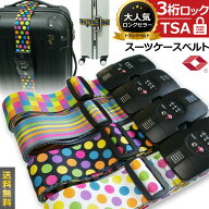 【メール便送料無料】 GPT スーツケース ベルト TSAロック 【 当店オリジナル 】 3桁 ダイヤル おしゃれ …