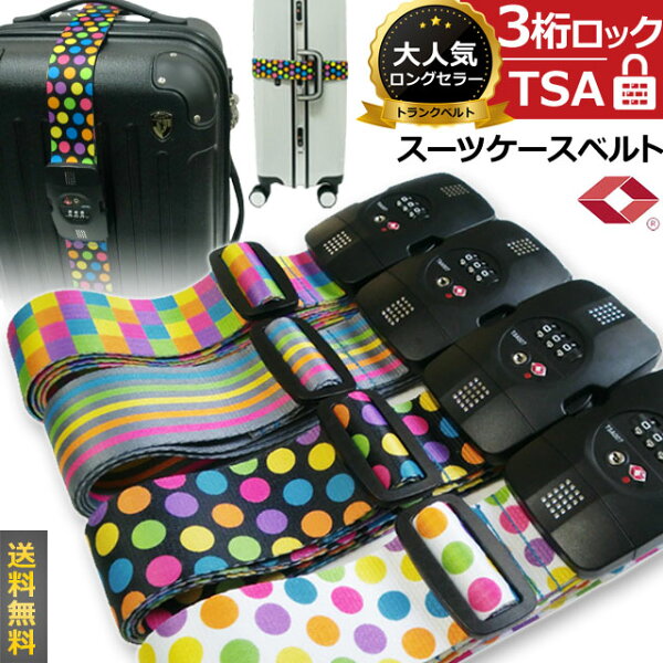 ＼楽天1位／【メール便送料無料】 GPT スーツケース ベルト TSAロック 【 当店オリジナル 】 3桁 ダイヤル おしゃれ カラフル チェック ドット ストライプ アウトレット gpt-skb-12-mail(gu1a063)(1通につき2点迄)