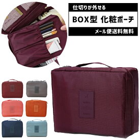 【メール便送料無料】在庫限り!GPT 化粧ポーチ コスメポーチ 仕切りが外せる 整理 収納 ボックス BOX型 アウトレット 持ち手 取っ手付き 便利グッズ gu1a289-mail(gu1a312)(1通につき1点迄)