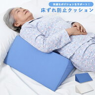 ＼楽天1位／【送料無料】GPT 床ずれ 防止 クッション 三角形 体位変換 まくら 床ずれ防止 予防 対策 介護…