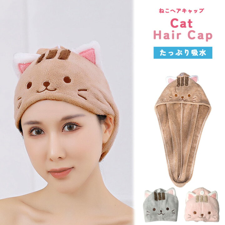 楽天市場】ヘアタオル ヘアキャップ タオルキャップ ネコ 猫耳 GPT 