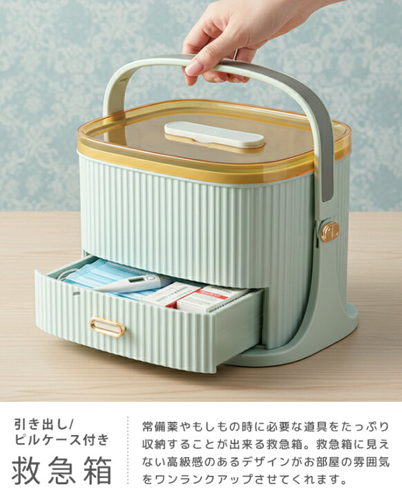 楽天市場】【クーポン対象】［レビュー特典］救急箱 薬箱 引き出し 