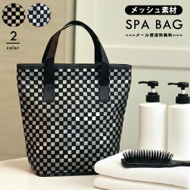 【お買物マラソン中5％offクーポン対象】【メール便送料無料】GPT メッシュ スパバッグ 温泉バッグ お風呂 プール メッシュバッグ トートバッグ おしゃれ レディース ファスナー付き 格子柄 gu1b883-mail(1通につき1点迄)(gu1b884)