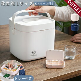 【特価！訳あり】GPT 救急箱 収納ボックス ケース なんでも箱 大容量 L サイズ ステッカー付き シンプル フタ付き プラスチック ツールBOX 小物 薬 収納 小物入れ インテリア 道具箱 薬入れ 緊急 防災 大きい 北欧 無地 gu1b176-b(gu1b943)【送料無料】