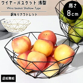 【訳あり】【特価！在庫限り】【送料無料】GPT ワイヤー バスケット 三角形 浅型 幾何学 ブラック ゴールド かご ワイヤーボウル お洒落 小物入れ 収納 ボックス ディスプレイ 装飾 雑貨 フルーツバスケット スチール 角型 gu1a992-b(gu1b961)