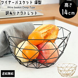 【訳あり】【特価！在庫限り】【送料無料】GPT ワイヤー バスケット 三角形 深型 幾何学 ブラック ゴールド かご ワイヤーボウル お洒落 小物入れ 収納 多面体 ディスプレイ 装飾 雑貨 フルーツバスケット スチール 角型 (gu1b962)