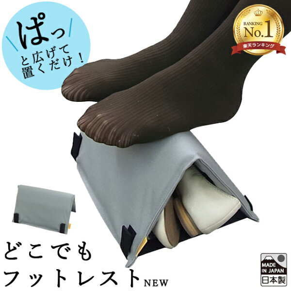 ＼楽天1位／足置き 置くだけ フットレスト クッション 旅行 便利グッズ デスクワーク 日本製 携帯用 リラックス 飛行機 電車 高速バス オフィス むくみ対策 脚置き (ra1a006)