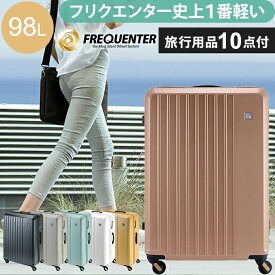 スーツケース キャリーバッグ キャリーケース LL サイズ 交換可能キャスター 超静穏 大型 TSAロック ファスナー 軽量 静か 滑らか ビジネス 出張 国内 海外 FREQUENTER LIEVE フリクエンター リエーヴェ 1-253 (en0a053)【旅行グッズ10点オマケ】 [C]