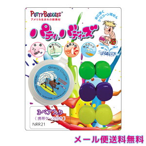 y[֑zpeBEofB[Y  3yA putty-buddies-3pack-maili1ʂɂ6_j(en1a007)