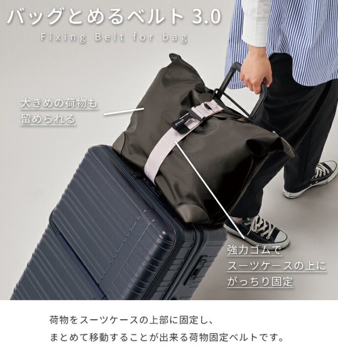 楽天市場】バッグとめるベルト 3.0 スーツケースベルト 荷物固定 