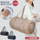 【お買物マラソン中5％offクーポン対象】【メール便送料無料】GPT 折りたたみ バッグ ボストンバッグ ドラム型 エコバッグ サブバッグ レディース メンズ 旅行 トラベル ジム スポーツ コンパクト 軽量 大容量 15L gu1b375-mail(1通につき1点迄)(gu1b376)
