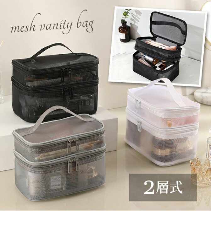 楽天市場】【メール便送料無料】GPT メッシュ バニティポーチ 2段 持ち  