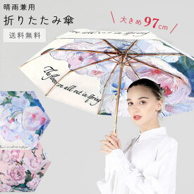 折りたたみ傘 晴雨兼用 花柄 おしゃれ レディース 雨傘 日傘 8本骨 手動 大きい 97cm 紫外線対策 丈夫 収納ポーチ付き 両面プリント エレガント GPT 送料無料(gu1c052)