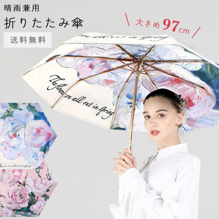 楽天市場】折りたたみ傘 晴雨兼用 花柄 おしゃれ レディース 雨傘 日傘 