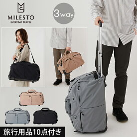 ミレスト MILESTO キャリーバッグ キャリーケース 3WAY S サイズ 小型 37L ショルダーバッグ ダッフルバッグ ボストンバッグ おしゃれ 2輪 TROT トロット ダッフルキャリー MLS883 (id0a205)【旅行グッズ10点オマケ】[C]