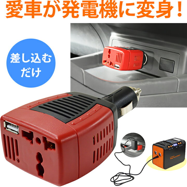 楽天市場】EVERBright エバーブライト 車載用 インバーター カー 
