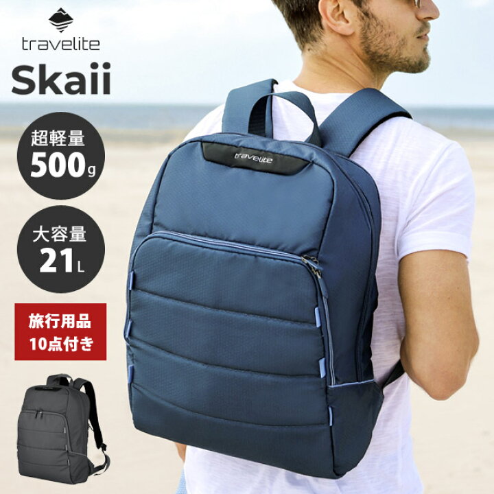 楽天市場】バックパック リュックサック Travelite Skaii 21L 大容量 