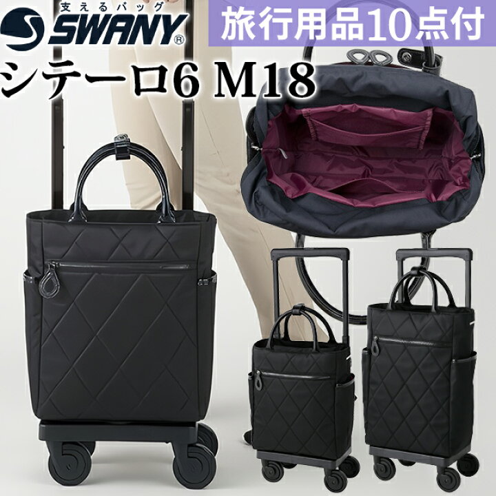 楽天市場】スワニー SWANY ショッピングカート キャリーカート 買い物 
