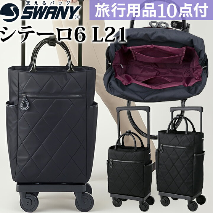 楽天市場】スワニー SWANY ショッピングカート キャリーカート 買い物 