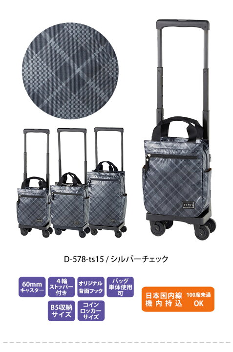 楽天市場】スワニー SWANY ショッピングカート キャリーカート 買い物 