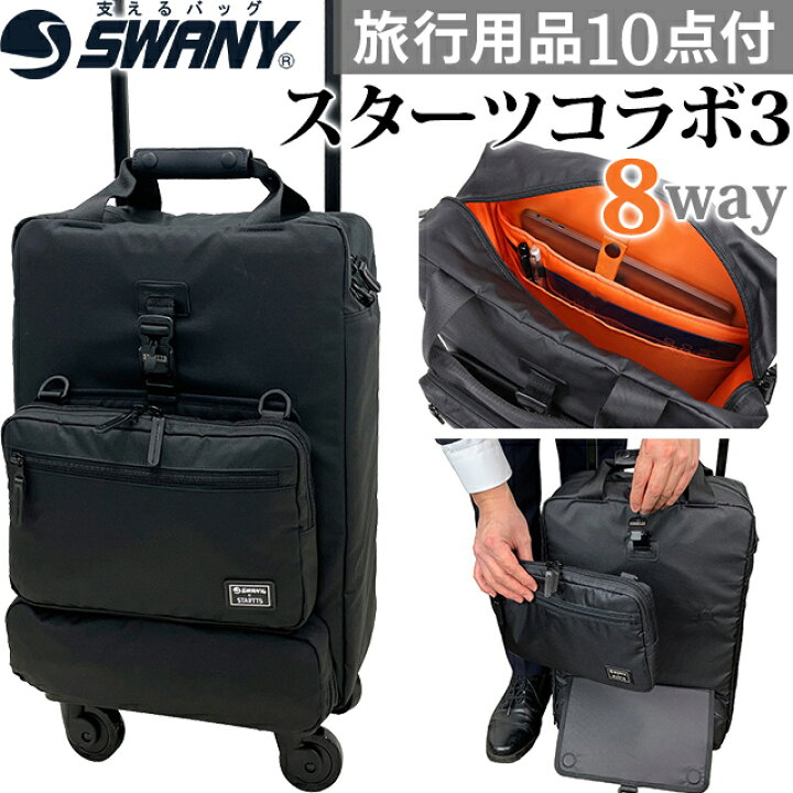 楽天市場】スワニー SWANY 8WAY キャリーバッグ キャリーケース 